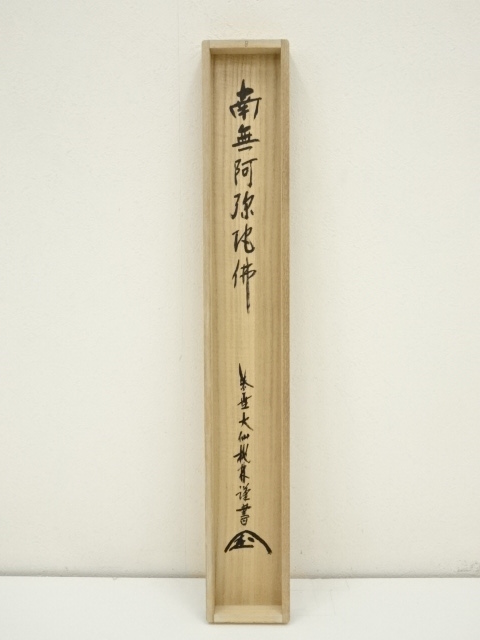 道具 ] - 道具 大徳寺 尾関桃林筆 六字名号 肉筆紙本掛軸（共箱